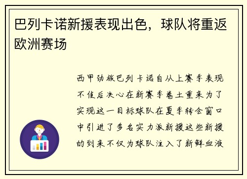 巴列卡诺新援表现出色，球队将重返欧洲赛场