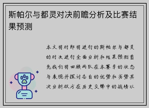 斯帕尔与都灵对决前瞻分析及比赛结果预测